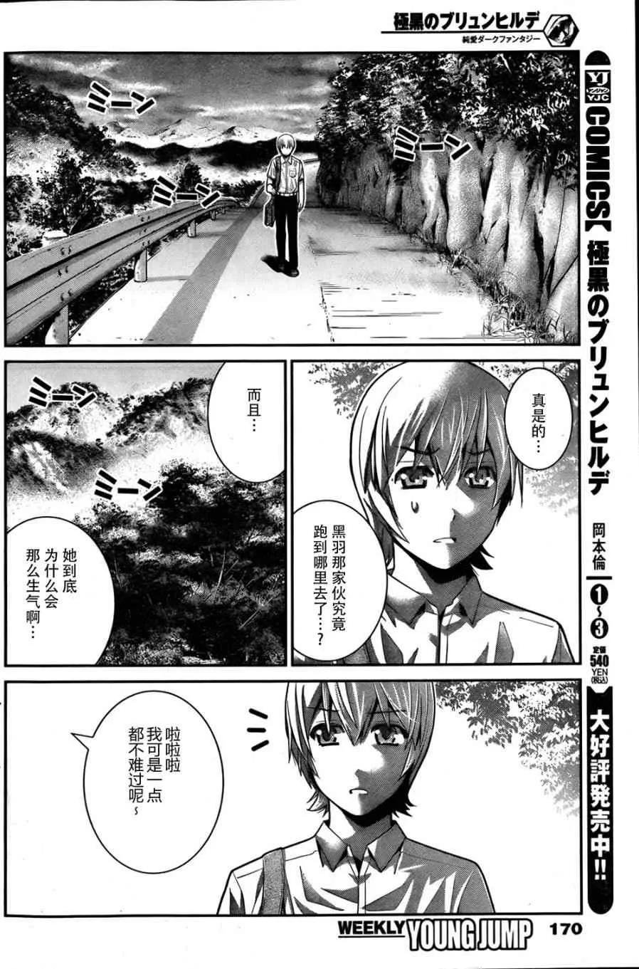第43话 非比寻常 第6页