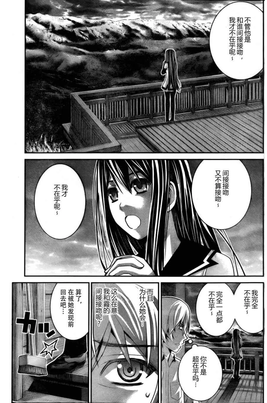 第43话 非比寻常 第7页