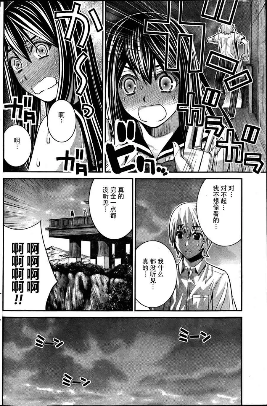 第43话 非比寻常 第8页