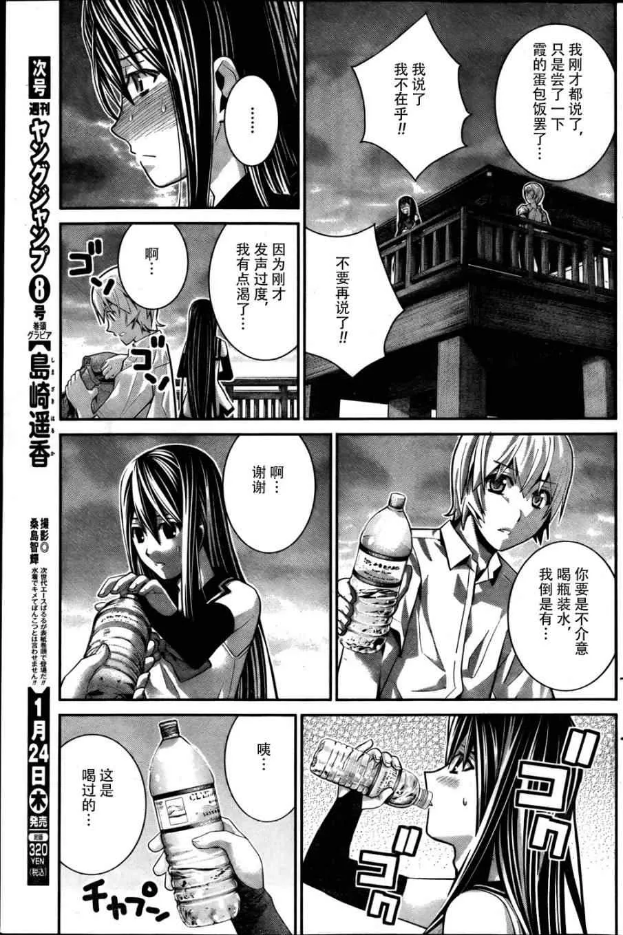 第43话 非比寻常 第9页