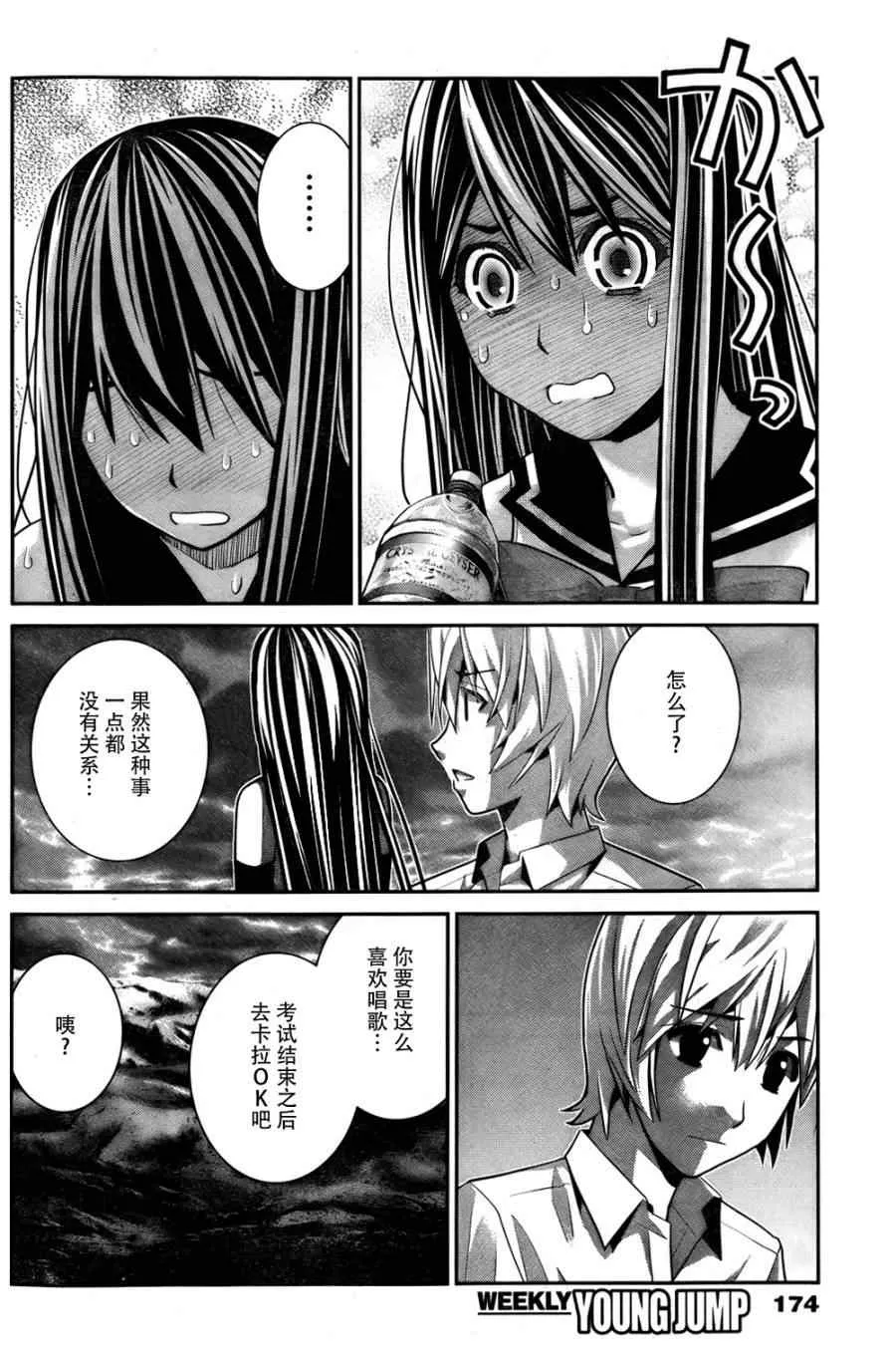 第43话 非比寻常 第10页