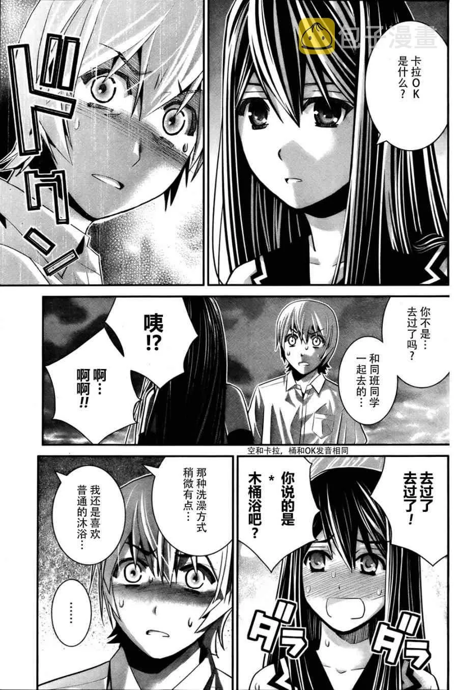 第43话 非比寻常 第11页