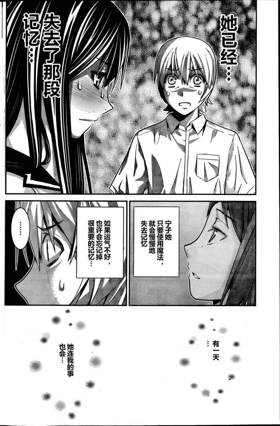 第43话 非比寻常 第12页