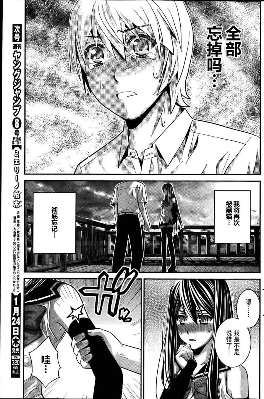 第43话 非比寻常 第13页