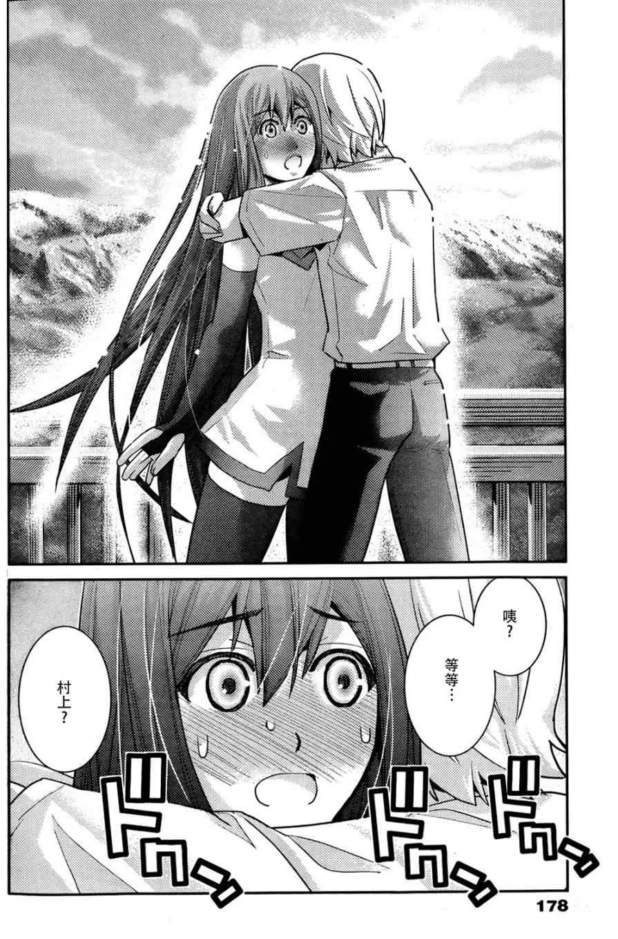 第43话 非比寻常 第14页