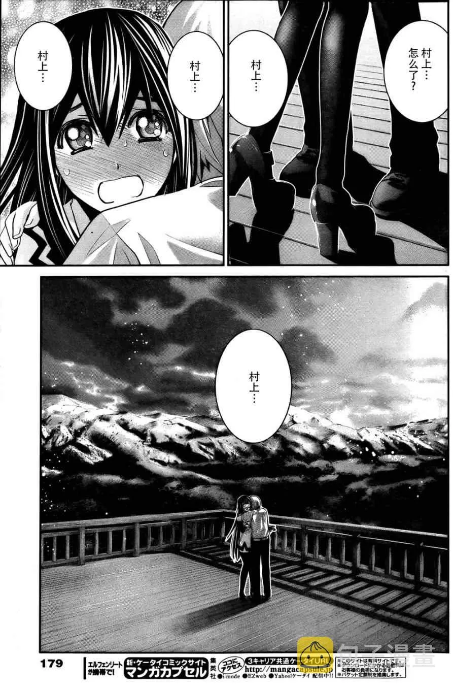 第43话 非比寻常 第15页