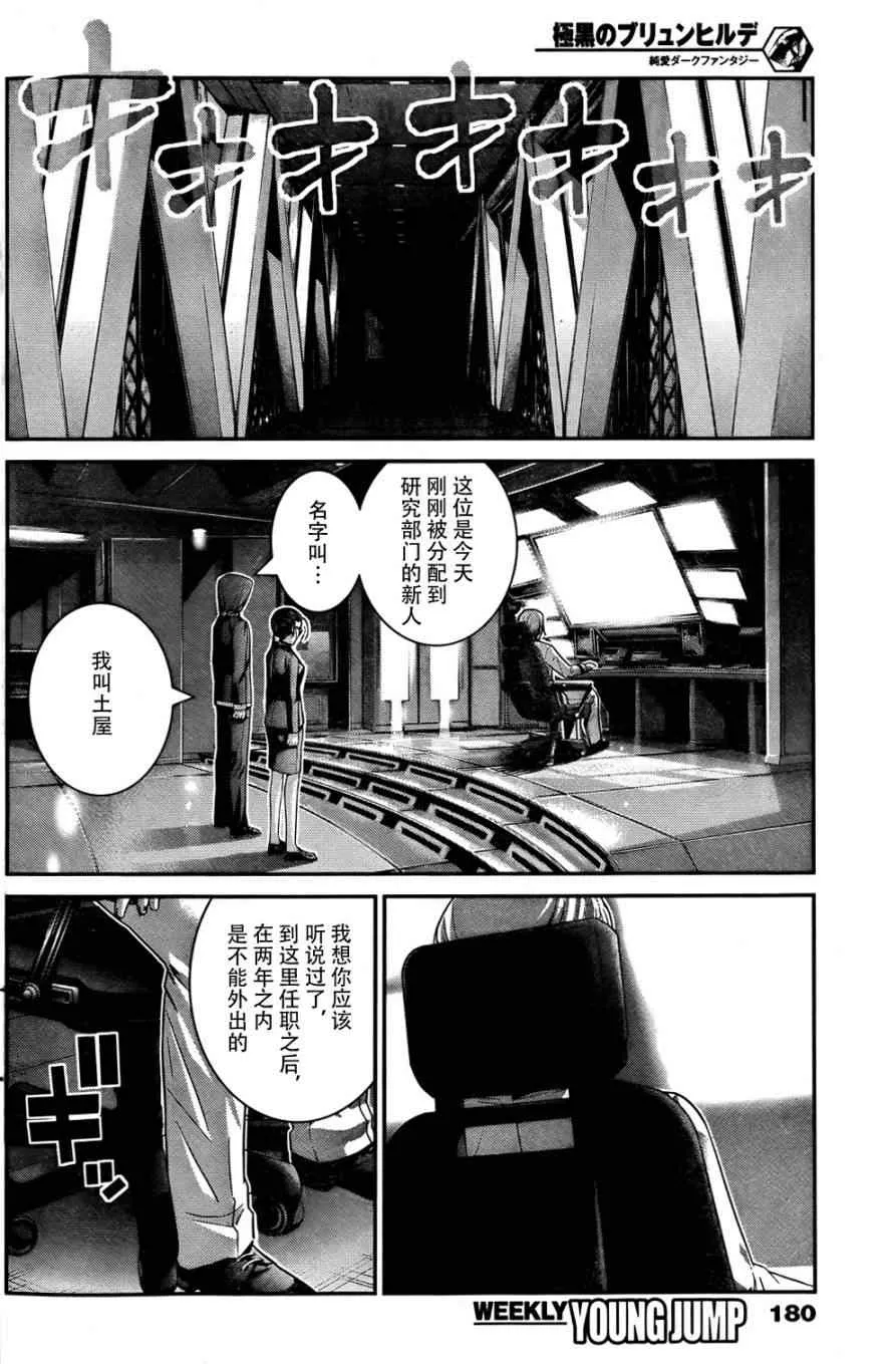 第43话 非比寻常 第16页