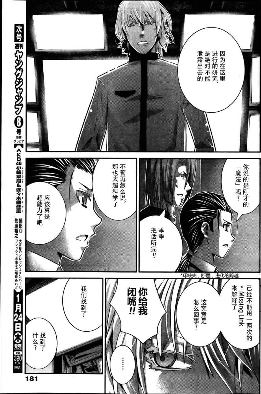 第43话 非比寻常 第17页