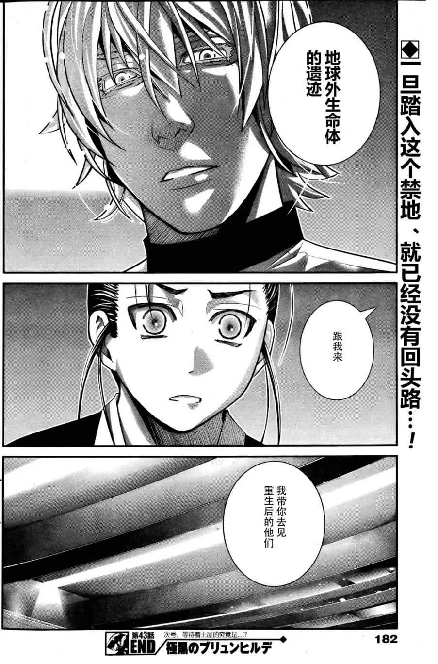第43话 非比寻常 第18页