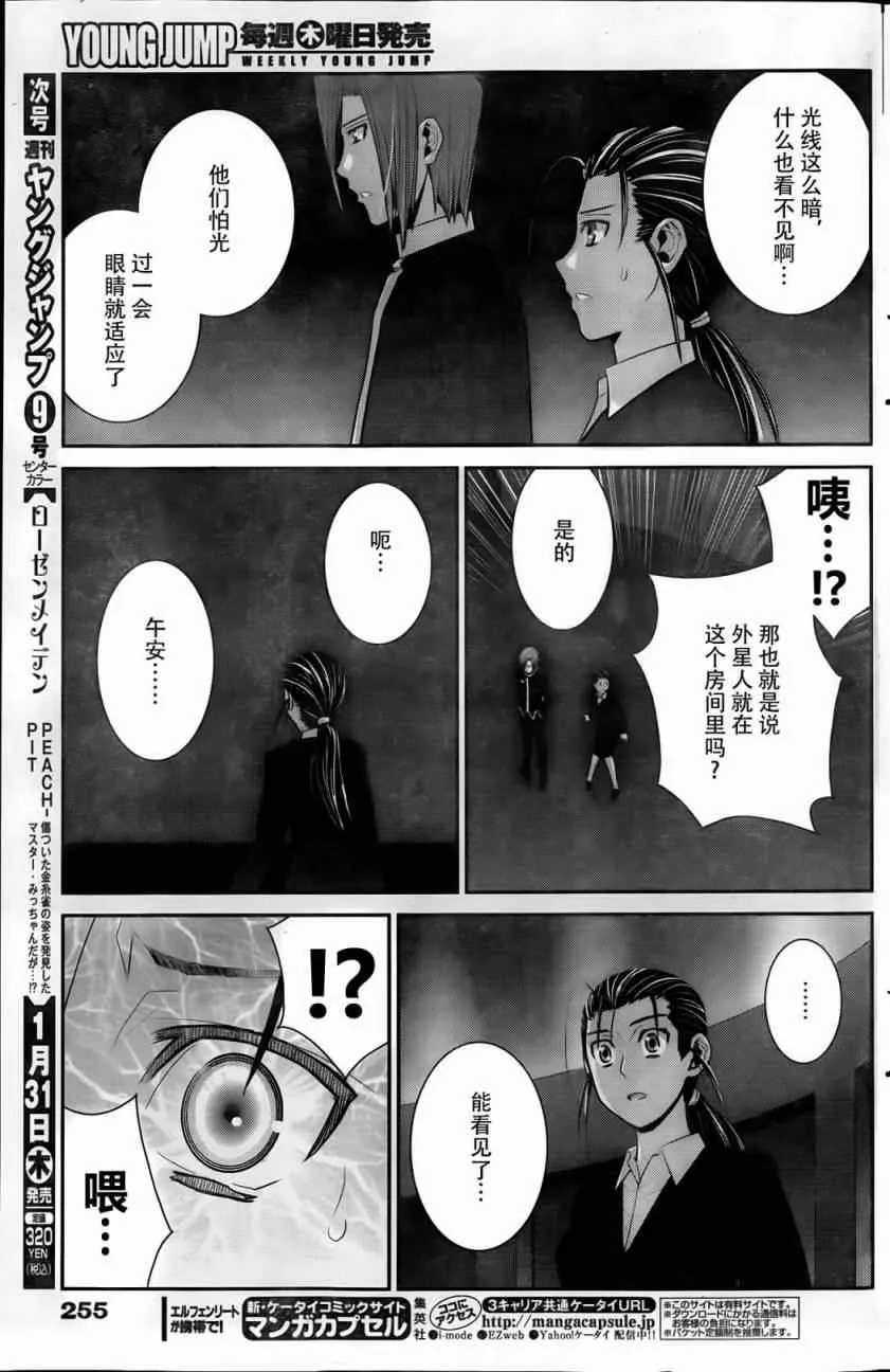 第44话 初次见面 第3页