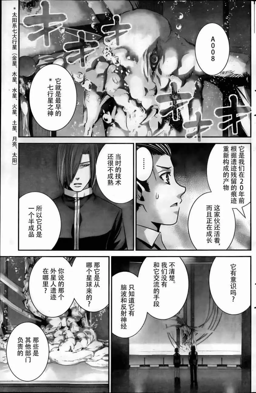 第44话 初次见面 第5页
