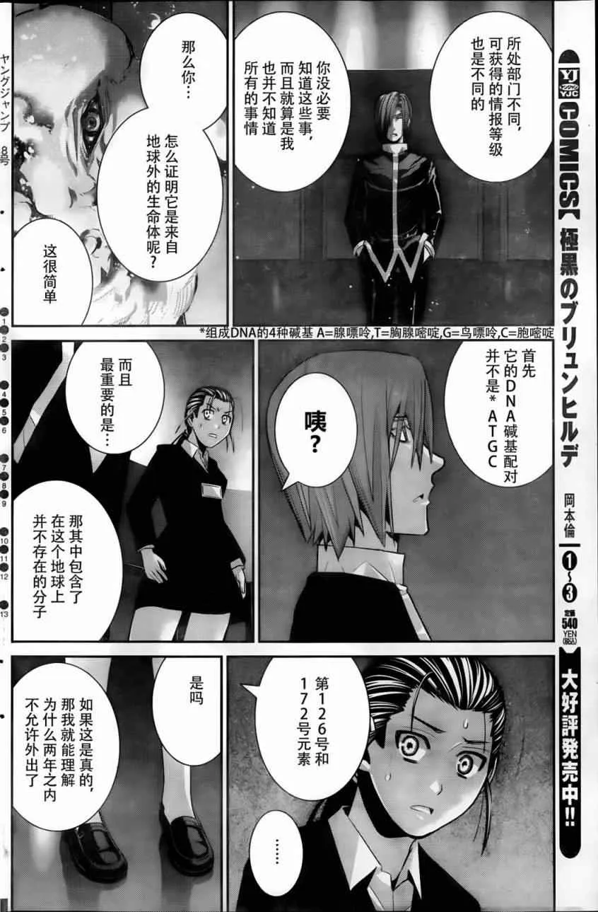 第44话 初次见面 第6页