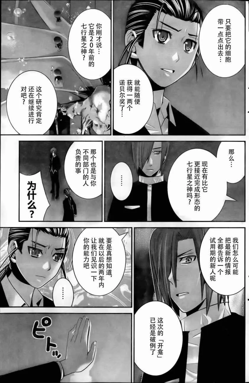 第44话 初次见面 第7页