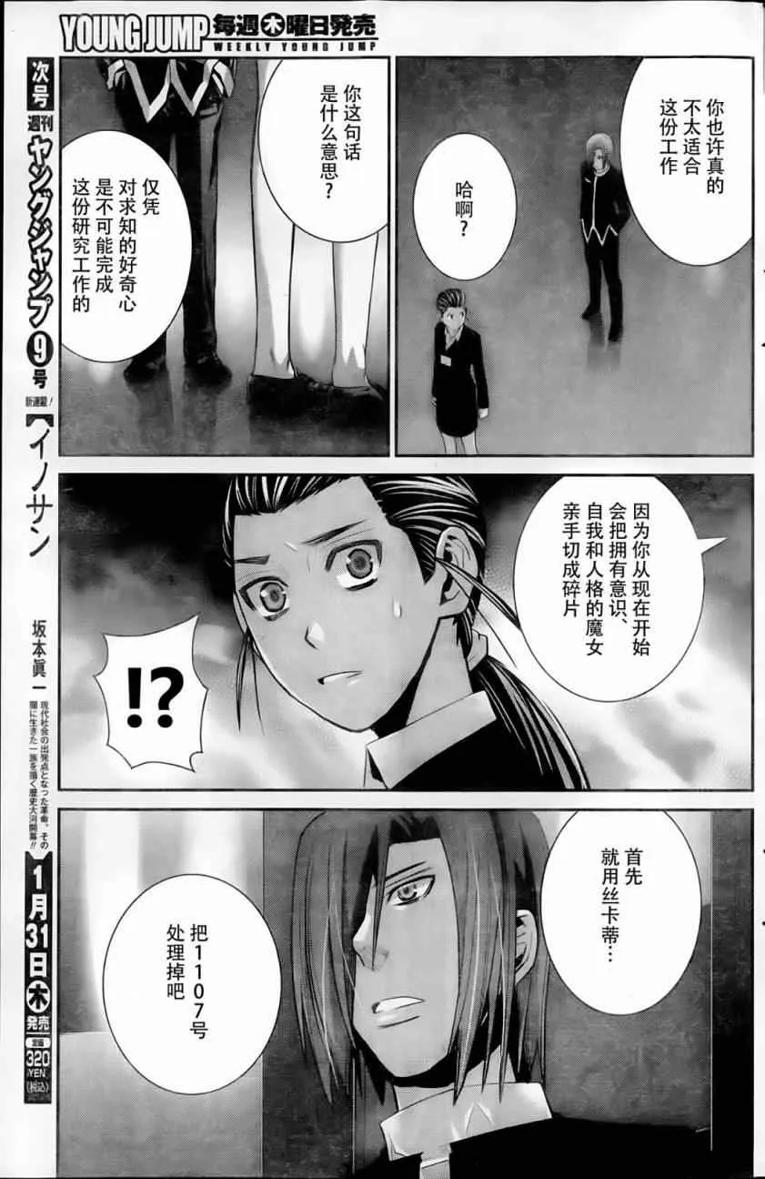 第44话 初次见面 第9页