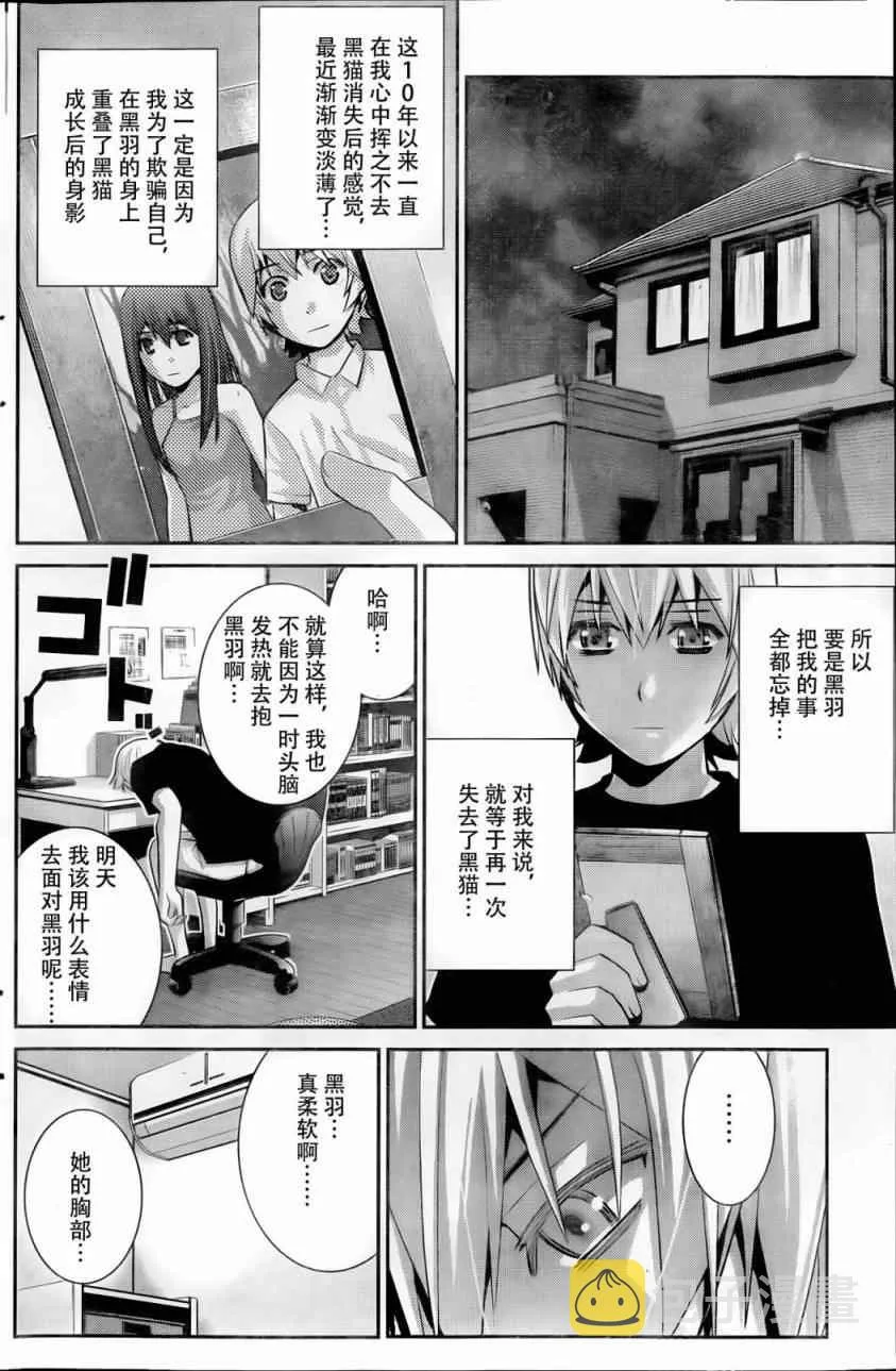 第44话 初次见面 第10页