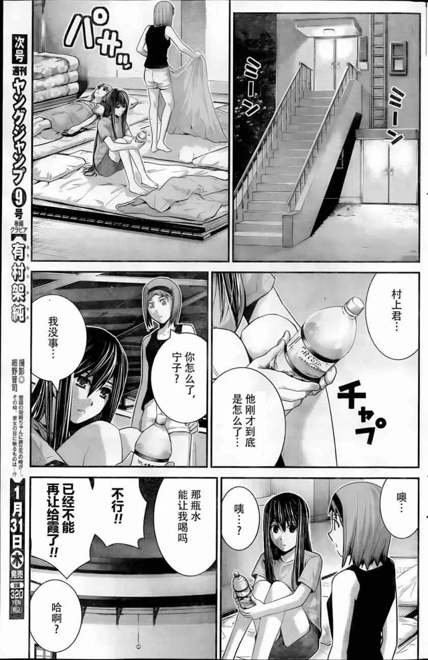 第44话 初次见面 第11页