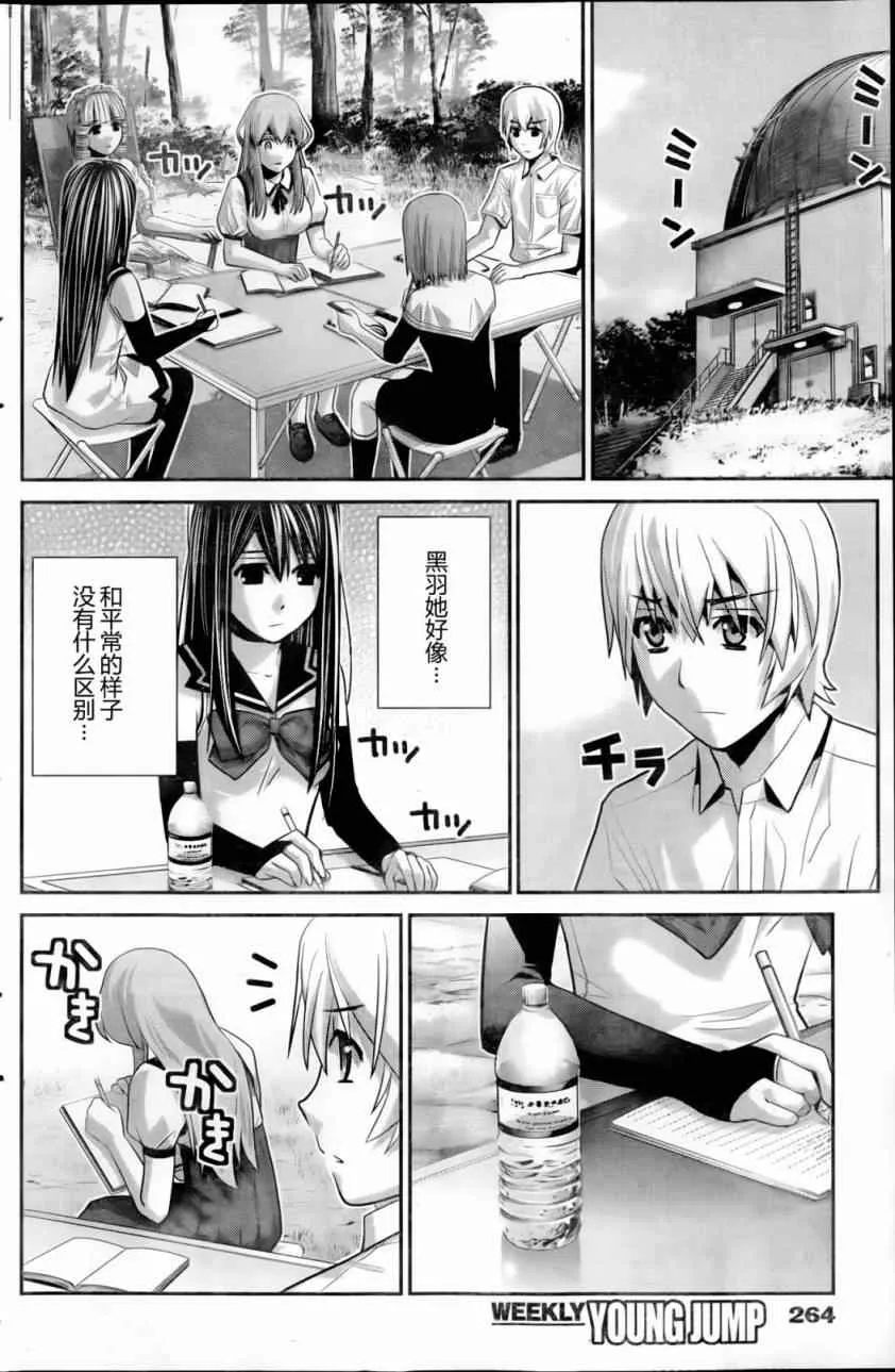 第44话 初次见面 第12页