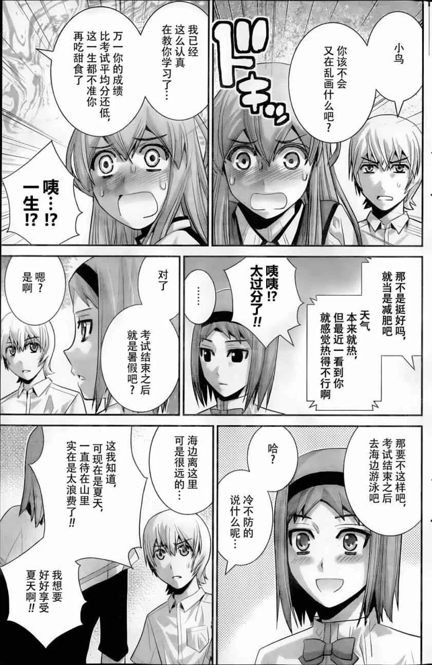 第44话 初次见面 第13页