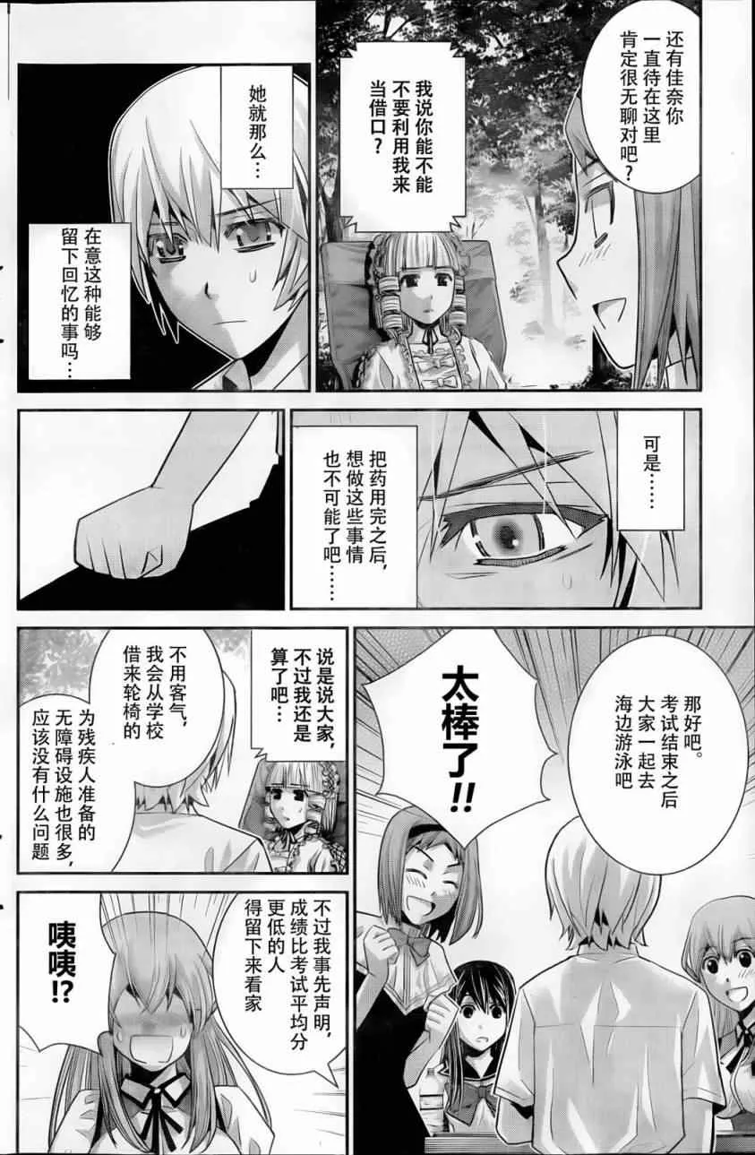 第44话 初次见面 第14页