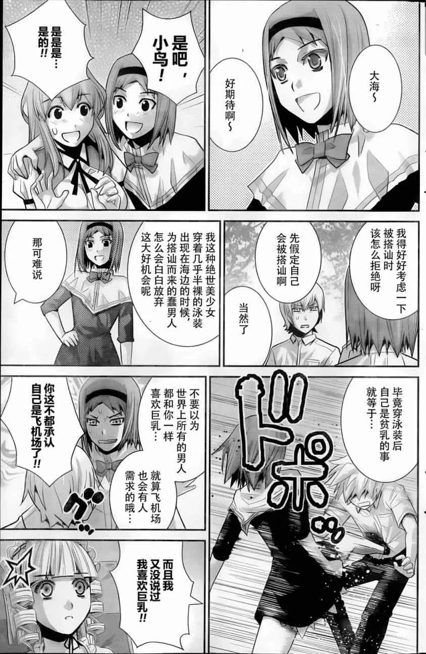 第44话 初次见面 第15页