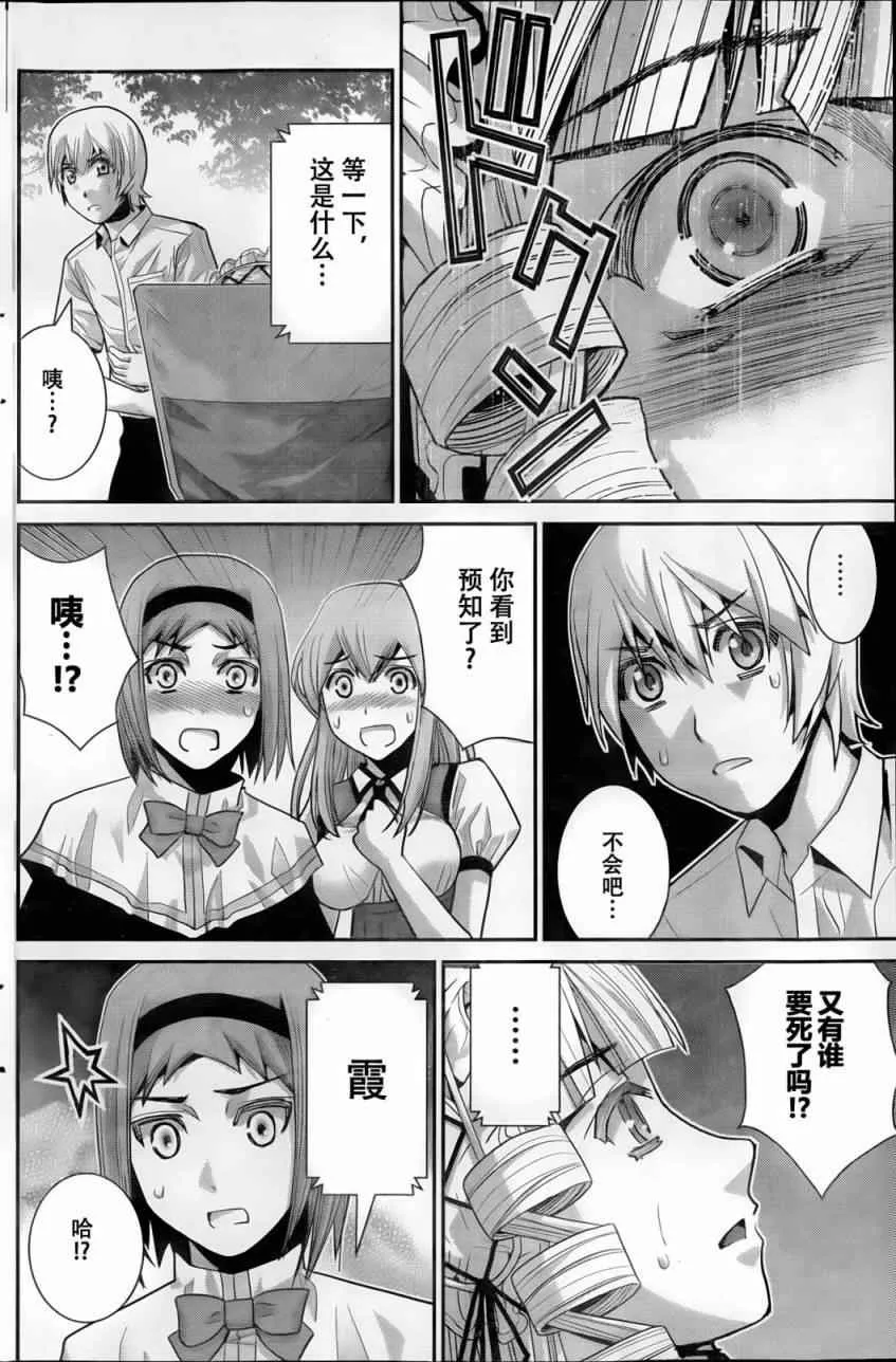 第44话 初次见面 第16页