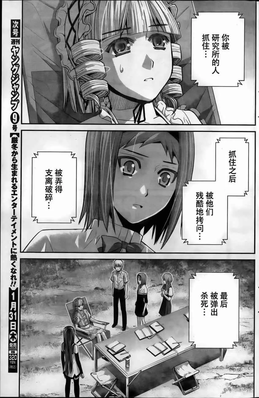 第44话 初次见面 第17页