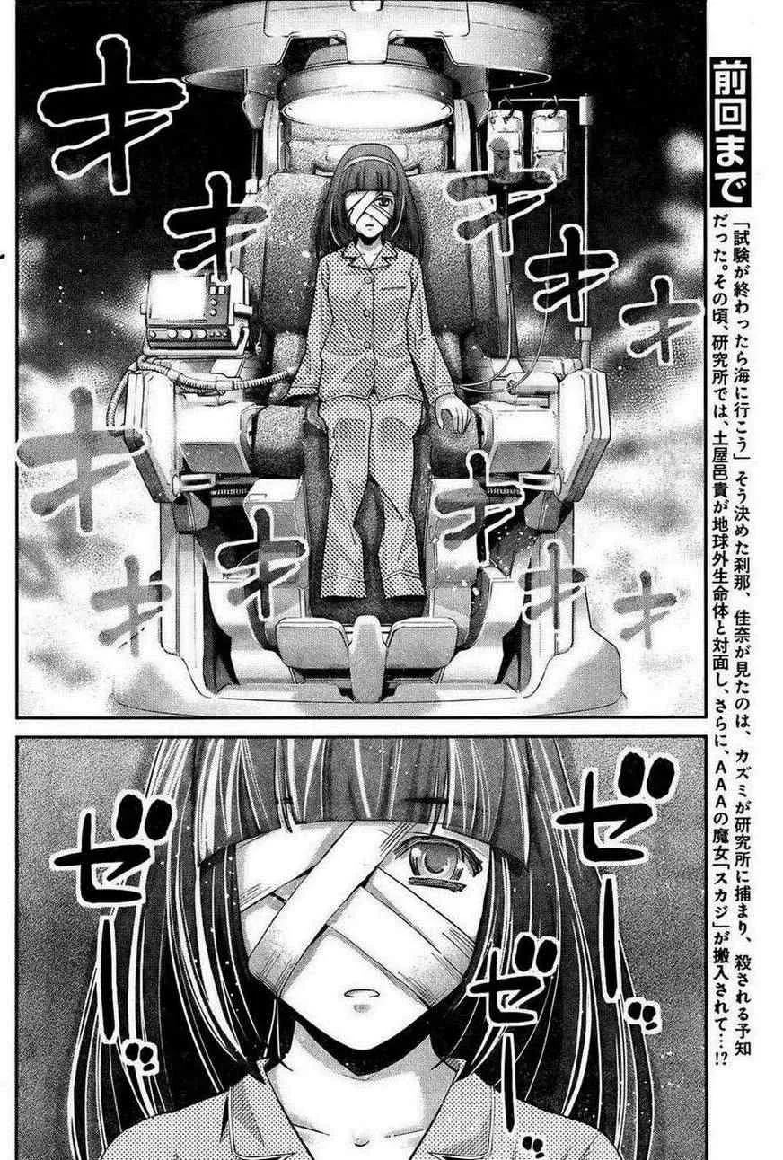 第45话 能力的代价 第2页