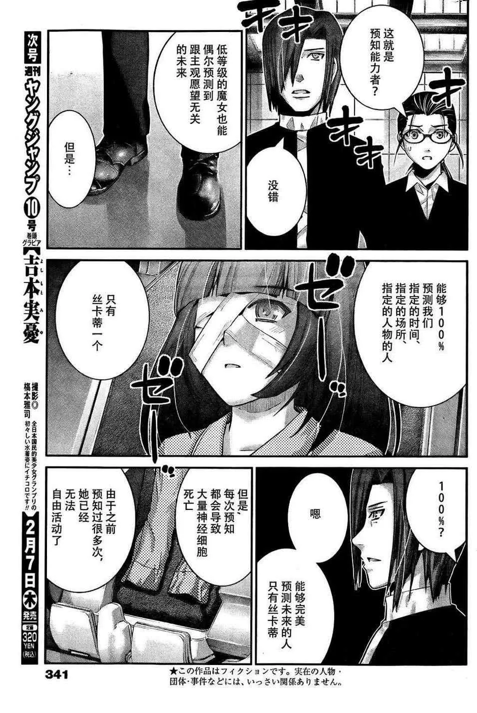 第45话 能力的代价 第3页