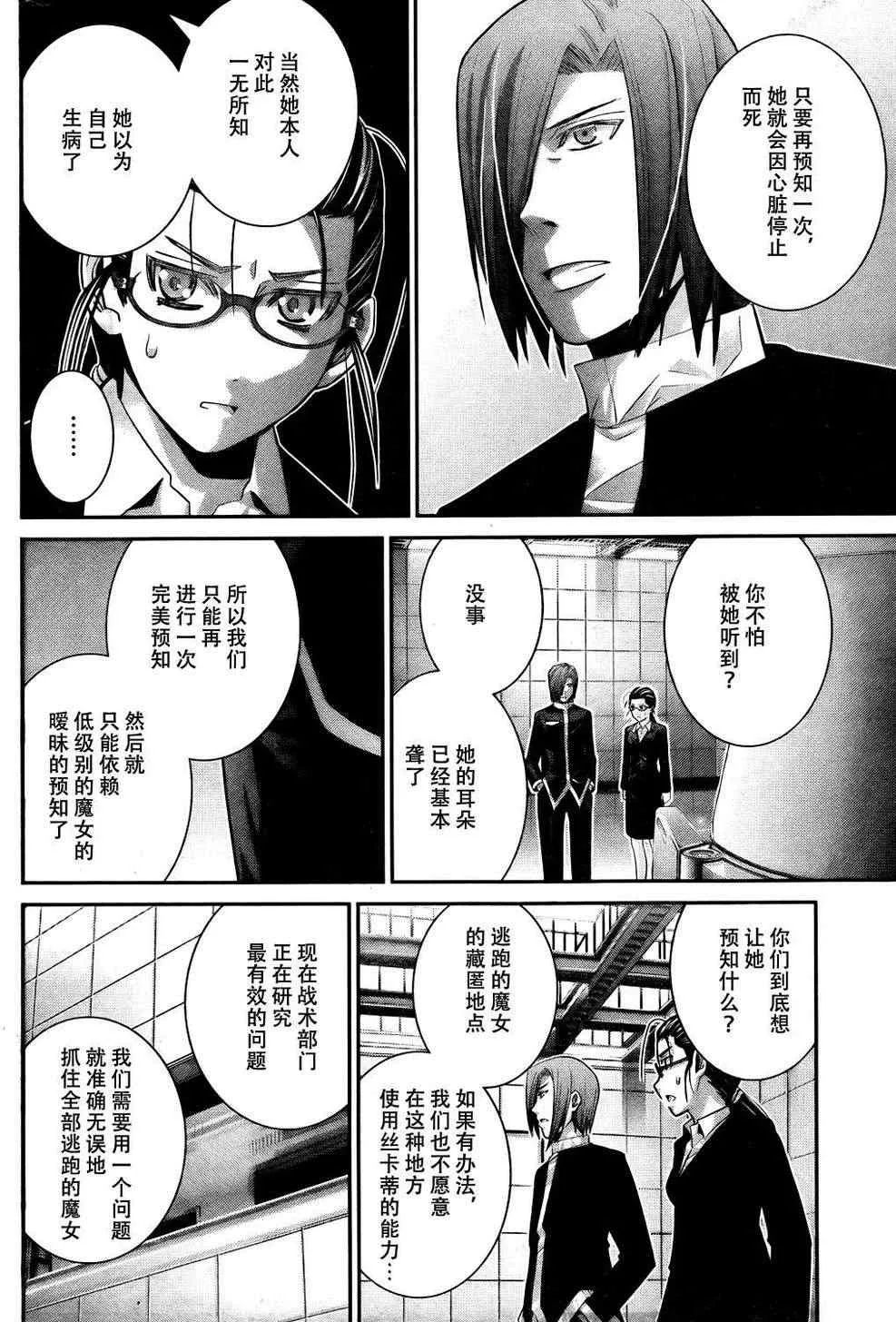 第45话 能力的代价 第4页