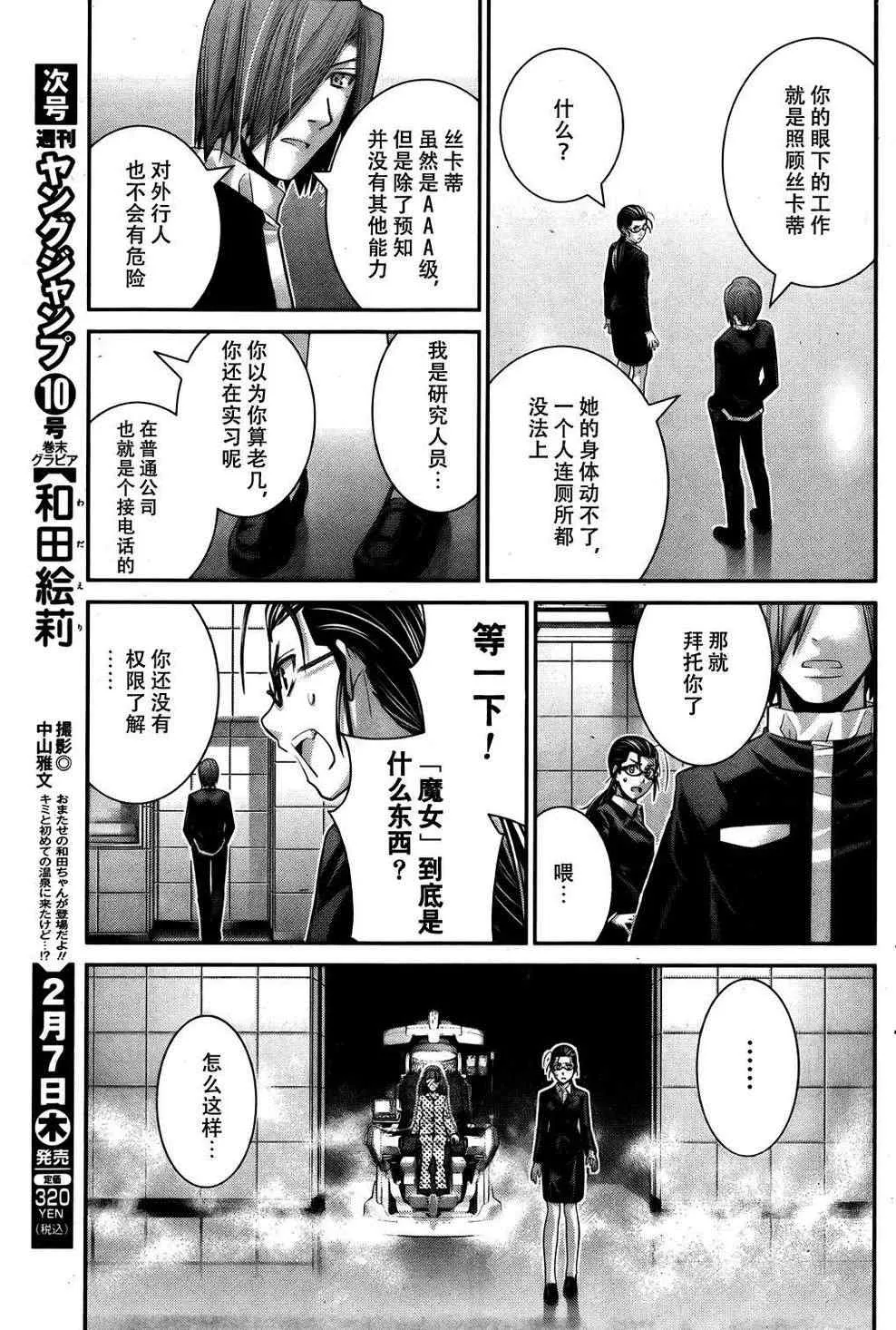 第45话 能力的代价 第5页
