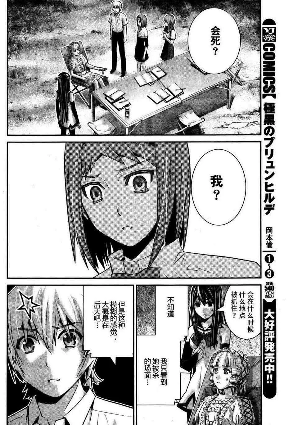 第45话 能力的代价 第6页