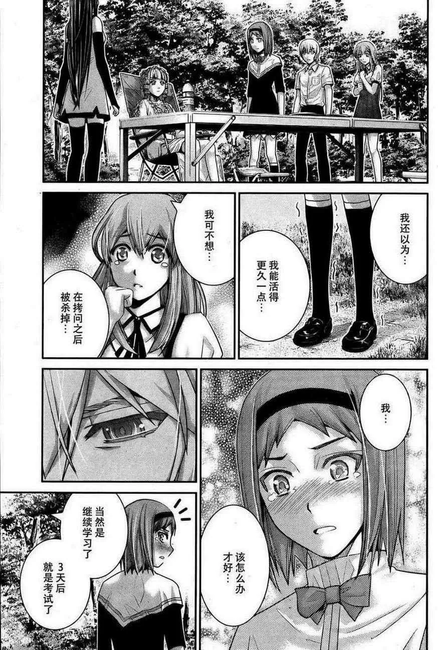 第45话 能力的代价 第7页