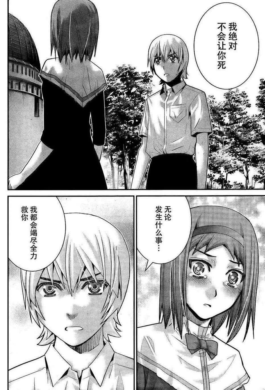 第45话 能力的代价 第8页