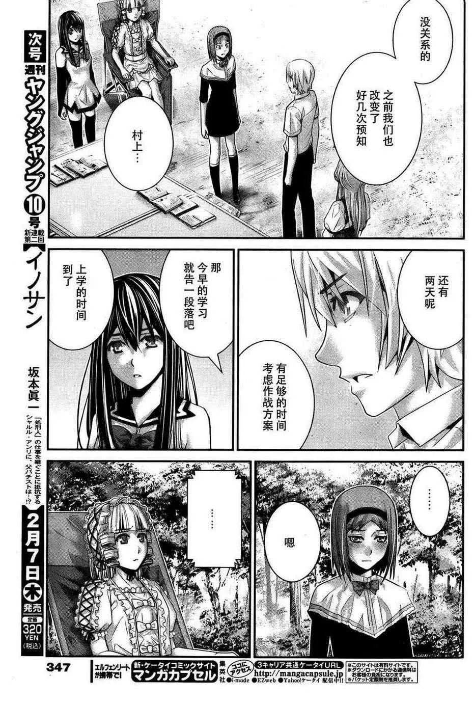 第45话 能力的代价 第9页