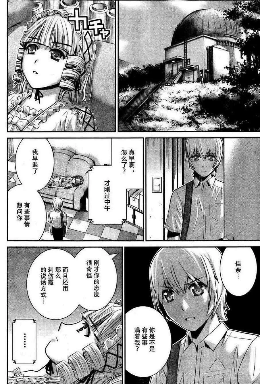 第45话 能力的代价 第10页