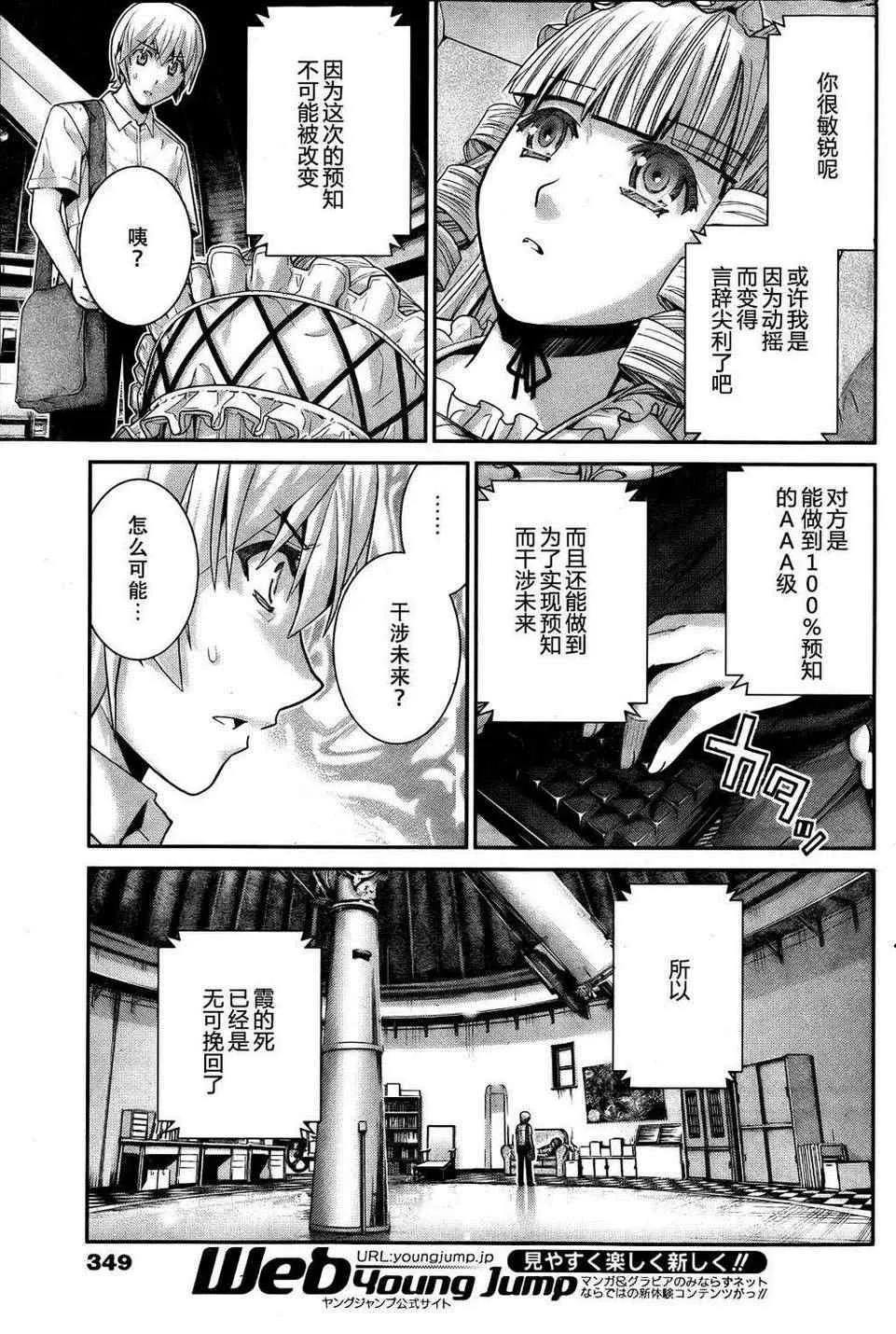 第45话 能力的代价 第11页