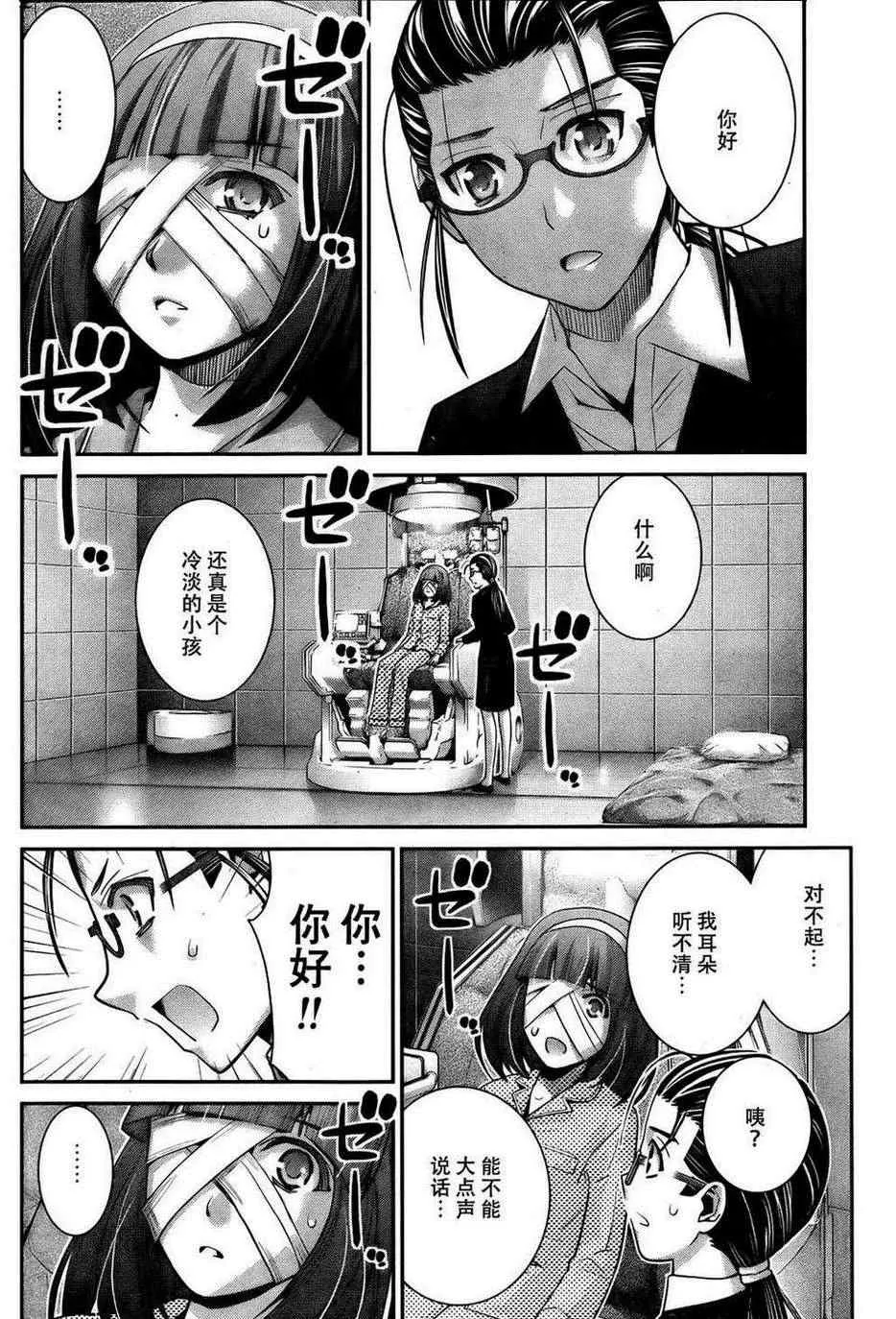第45话 能力的代价 第12页