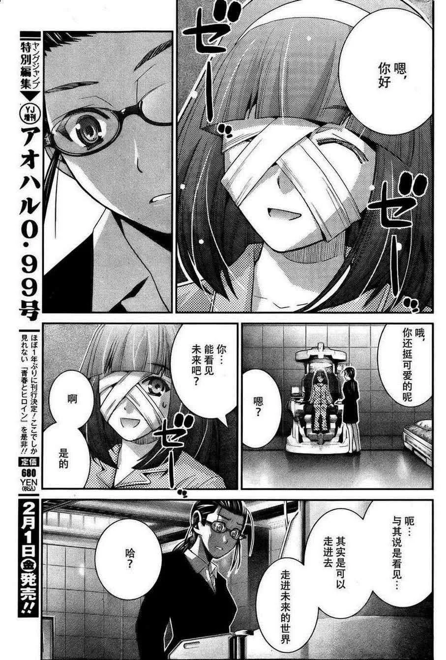 第45话 能力的代价 第13页