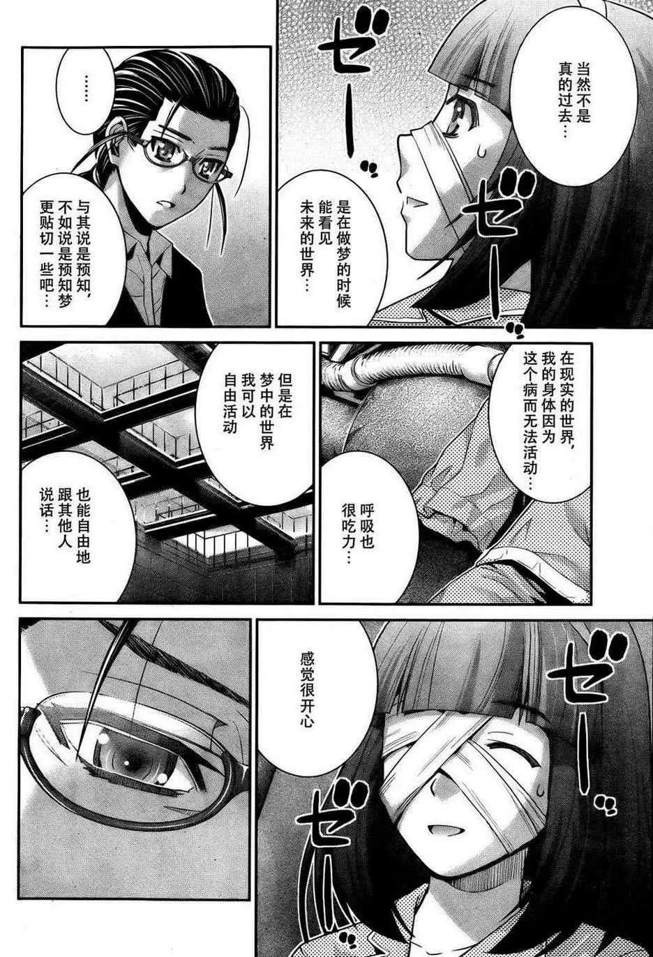 第45话 能力的代价 第14页