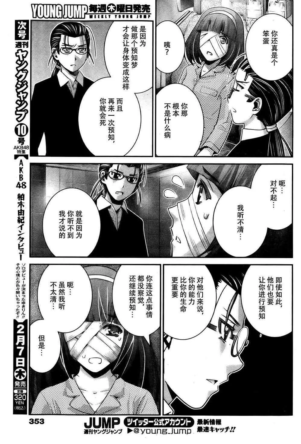 第45话 能力的代价 第15页