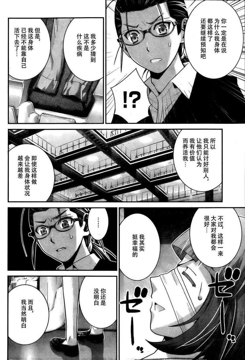 第45话 能力的代价 第16页