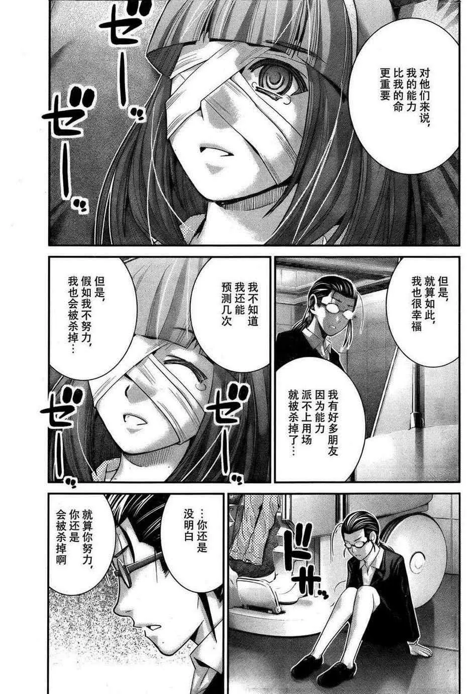 第45话 能力的代价 第17页