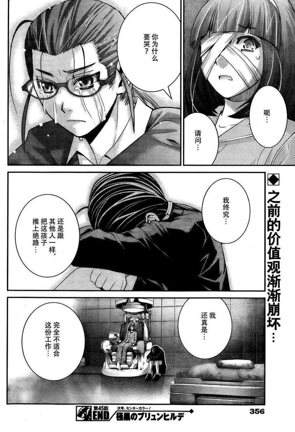 第45话 能力的代价 第18页