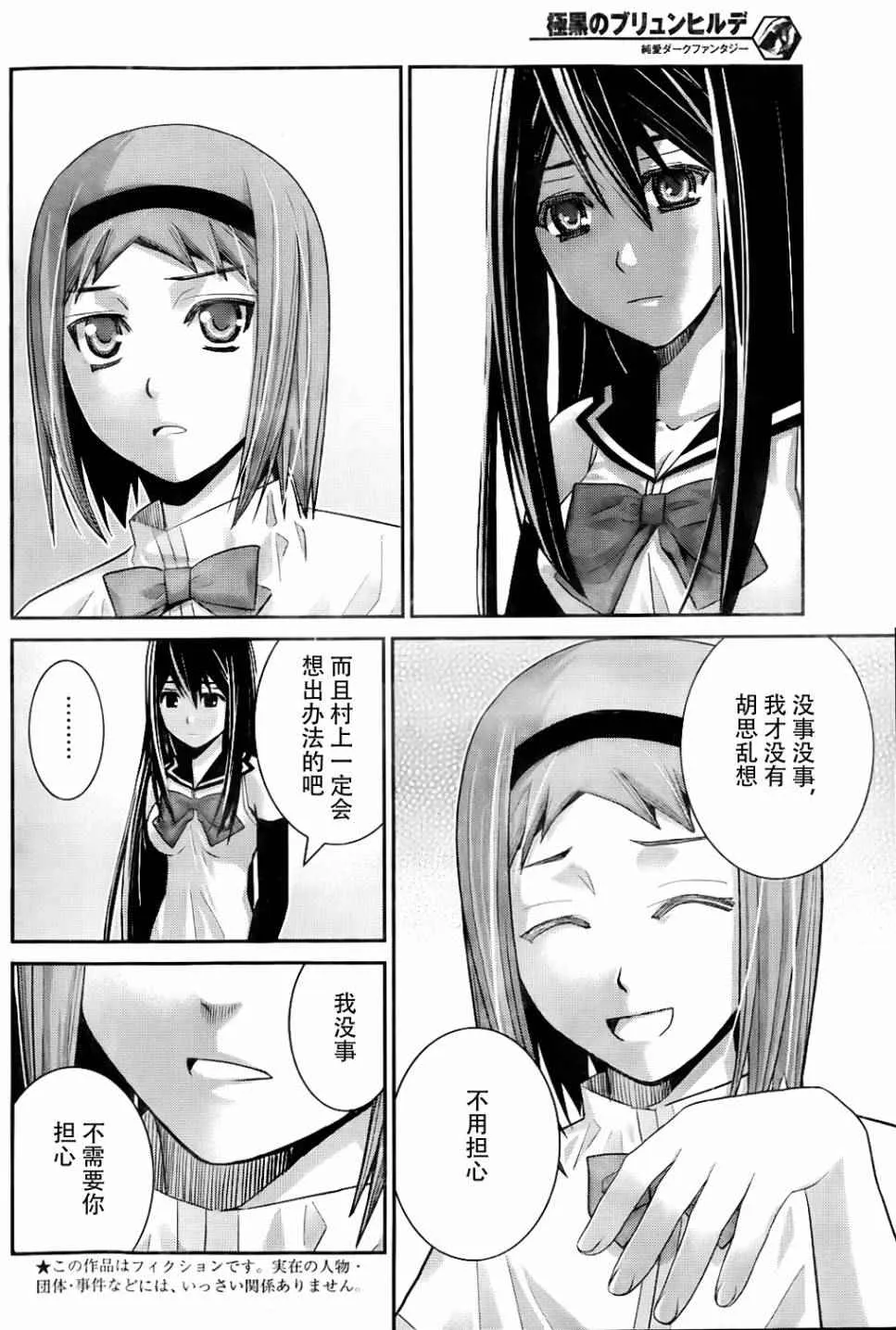 第46话 死亡宣告 第3页