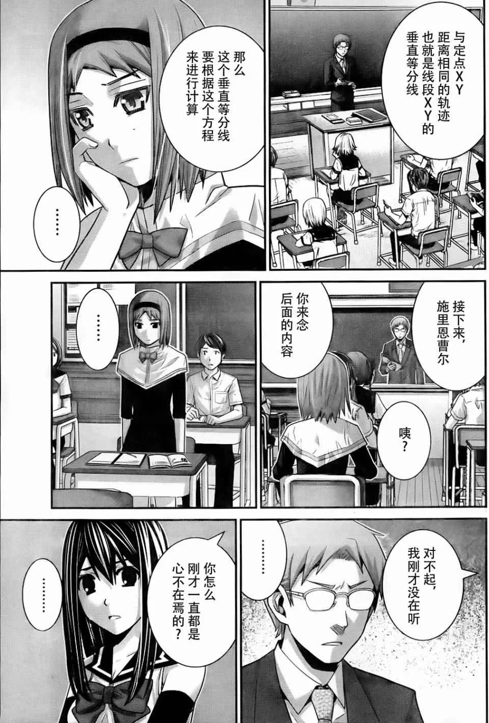 第46话 死亡宣告 第4页