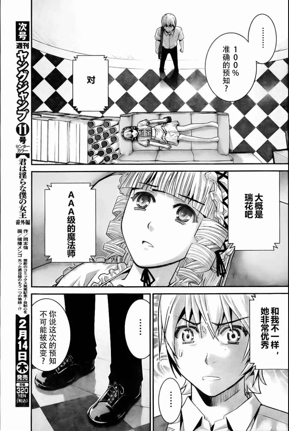 第46话 死亡宣告 第6页
