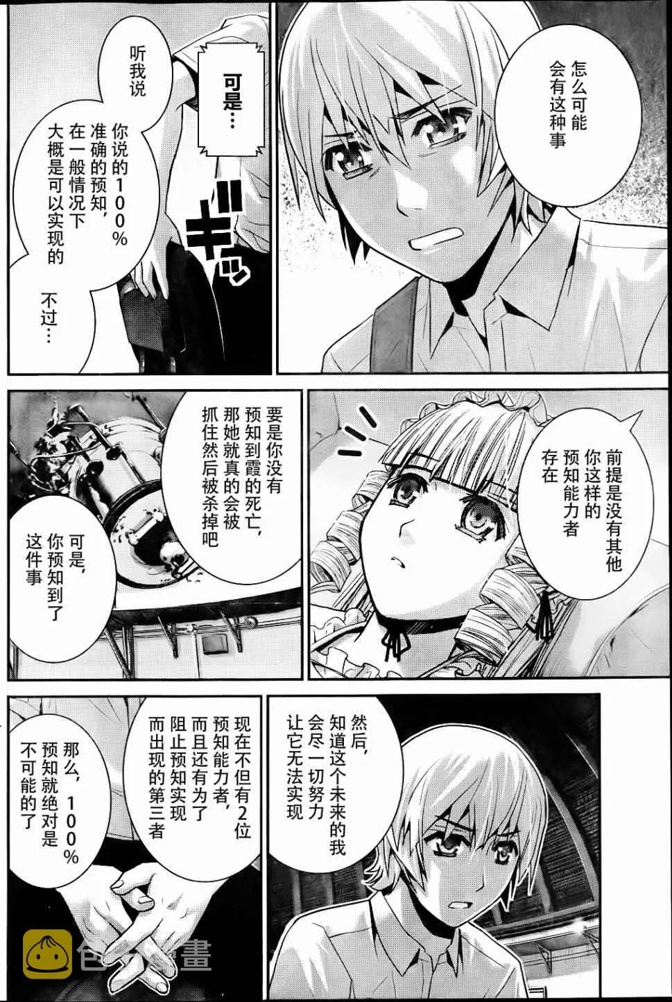 第46话 死亡宣告 第7页