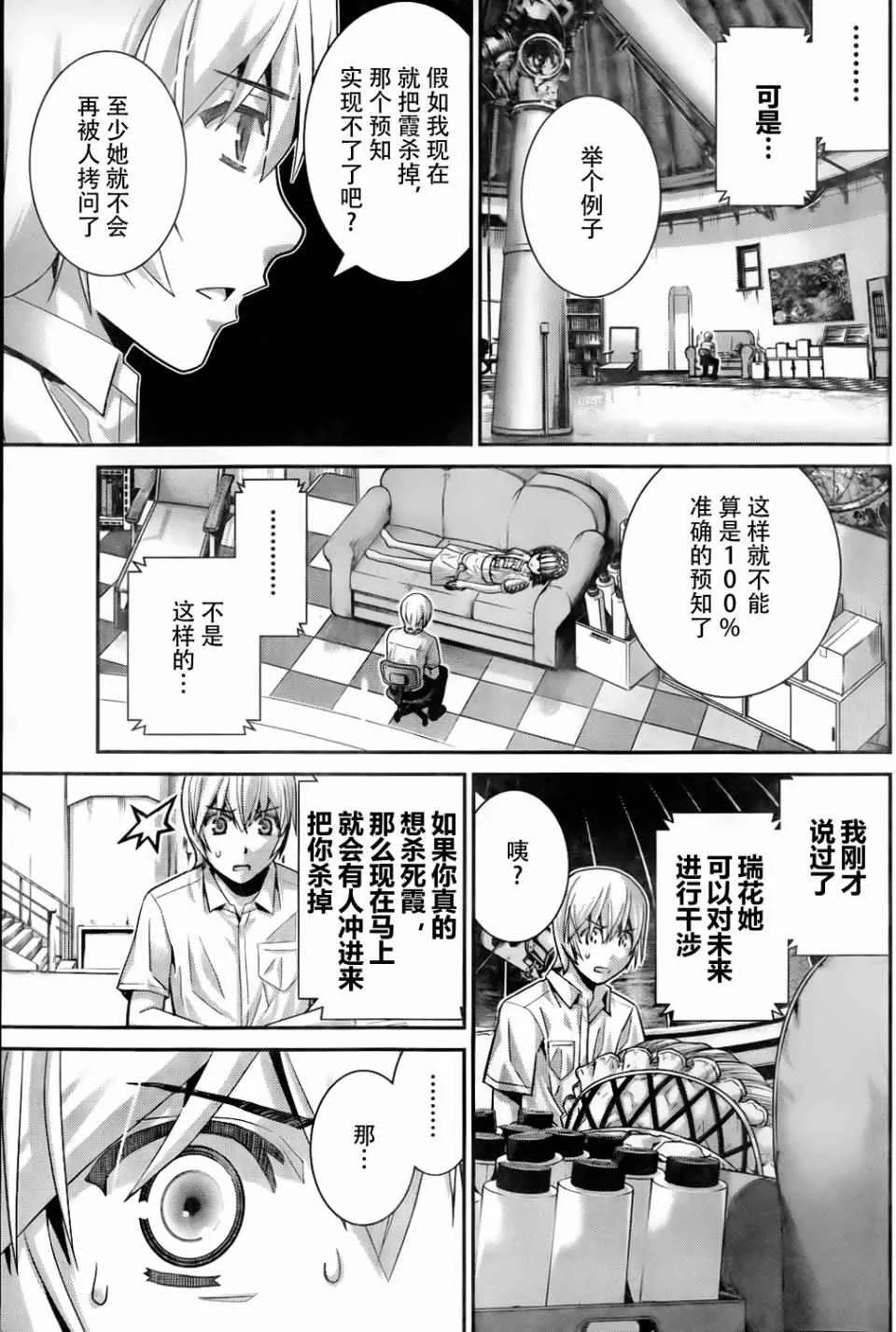 第46话 死亡宣告 第8页
