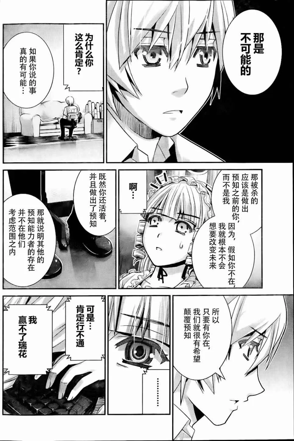 第46话 死亡宣告 第9页