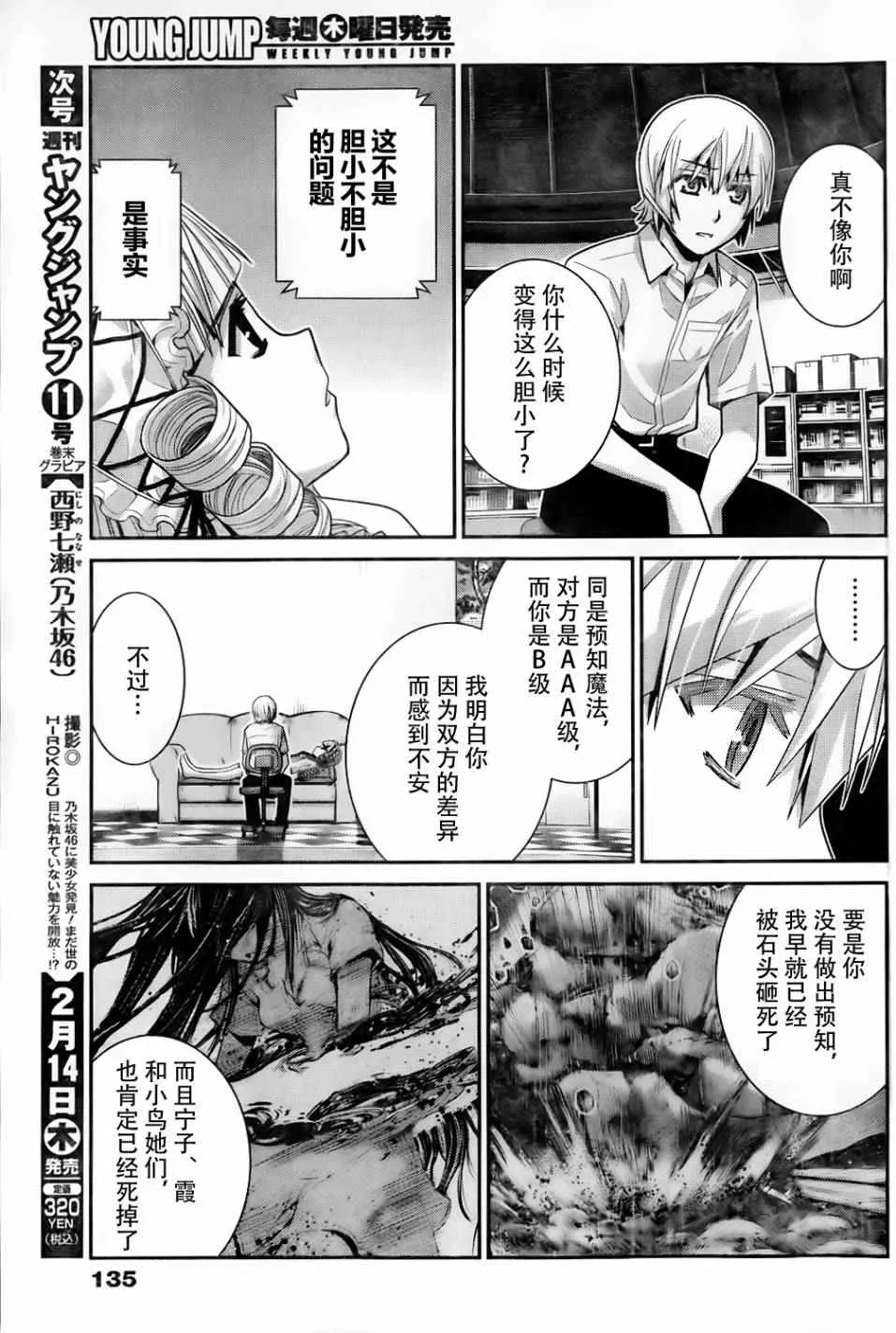 第46话 死亡宣告 第10页